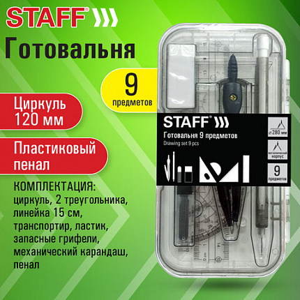 Готовальня STAFF "College" 9 предметов: циркуль 120 мм, чертежные принадлежности, механический карандаш, пластиковый пенал, 210863