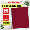 Тетрадь А5, 96 л., ОФИСМАГ, гребень, клетка, обложка картон, БОРДОВАЯ, 405638