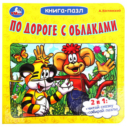 Книга-пазл собери цепочку, 6 пазлов, 160х160 мм, 12 страниц, АССОРТИ, УМКА