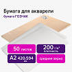 Бумага для акварели А2 420х594 мм, 1 лист, 200 г/м2, ГОЗНАК СПб, зерно, BRAUBERG ART CLASSIC, 113210