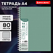 Тетрадь обложка пластик, А4 80 л., гребень мягкий (силиконовый), клетка, BRAUBERG, зеленая, 405355