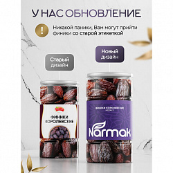 Финики королевские NARMAK с косточкой, 1 кг
