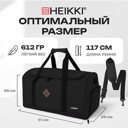 Сумка спортивная HEIKKI MOVE RENOWNED (ХЕЙКИ), отделение для обуви, черная, 28x51x26 см, 273909