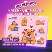 Настольное покрытие ЮНЛАНДИЯ для труда и творческих занятий, ПВХ, "Happy capybaras", 50х70 см, 274621