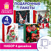 Пакет подарочный НАБОР 4 штуки, новогодний, 26x13x32 см, с изображением ПОДАРКОВ, ЗОЛОТАЯ СКАЗКА, 591958