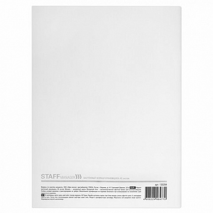 Журнал вахтенный крановщика, 48 л., картон, блок офсет, А4, 200х290 мм, STAFF, 130284