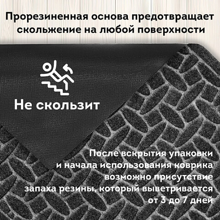 Коврик придверный 60х90 см, СЕРЫЙ, грязезащитный, 430 г/м2, фактурный рисунок АЛМАЗ, ЛЮБАША, 701055