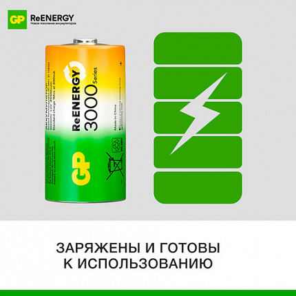 Батарейки аккумуляторные GP ReEnergy Ni-Mh КОМПЛЕКТ 2 шт., С (HR14), 3000 mAh, 300CHCRGY-2CRCB2