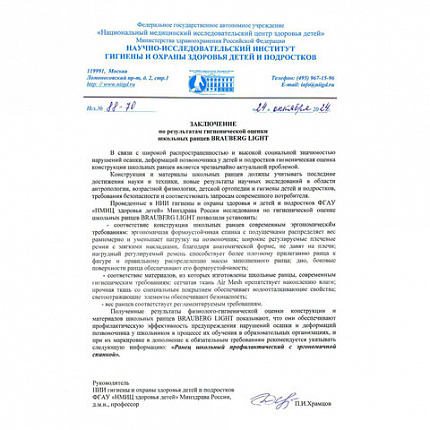 Ранец BRAUBERG LIGHT, 1 отделение, с брелком, "Стильный бант", 36х26х13 см, 274386