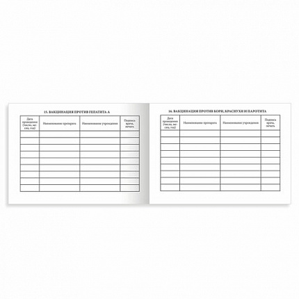 Сертификат о профилактических прививках (Форма № 156/у-93), 12 л., А6 95x140 мм, STAFF, 130253