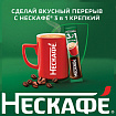Кофе растворимый порционный NESCAFE "3 в 1 Крепкий", КОМПЛЕКТ 20 пакетиков по 14,5 г, 12460873