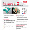 Перчатки VILEDA PROFESSIONAL нитриловые МНОГОРАЗОВЫЕ универсальные, антиаллергенные, размер L (большой), зеленые, 174383