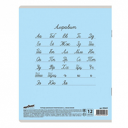 Тетрадь 12 л. ЮНЛАНДИЯ КЛАССИЧЕСКАЯ, косая линия, обложка картон, АССОРТИ 5 видов.105649