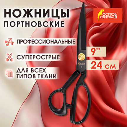Ножницы портновские 240 мм, КЛАССИЧЕСКИЕ, черные, ручки с силиконовым покрытием, ОСТРОВ СОКРОВИЩ, 665598