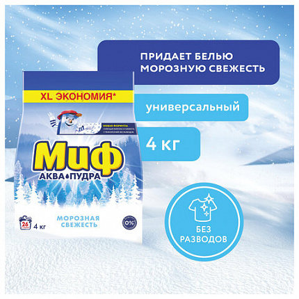 Стиральный порошок-автомат 4 кг, МИФ, 3 в 1, "Морозная свежесть", MS-81583945
