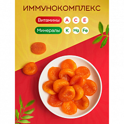 Курага красная NARMAK без косточки, 1 кг