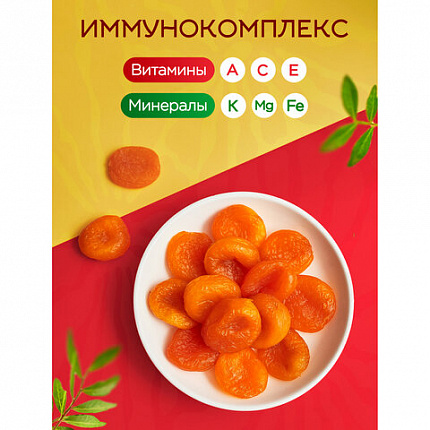Курага красная NARMAK без косточки, 1 кг