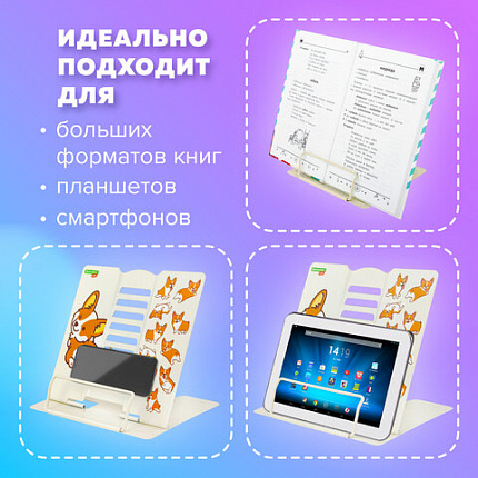Подставка для книг и учебников BRAUBERG KIDS "Corgi Pup", регулируемый угол наклона, металл, 238054