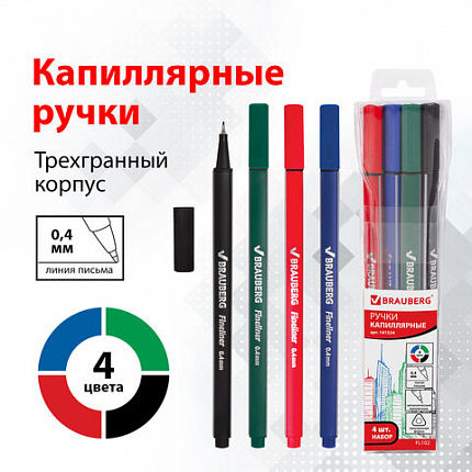 Набор капиллярных ручек (линеров) BRAUBERG 4 шт., АССОРТИ, "Aero", трехгранные, металлический наконечник, линия письма 0,4 мм, 141524