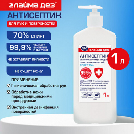 Антисептик для рук и поверхностей (спирт 70%), 1л, ЛАЙМА ДЕЗ ПРО, дезинфекция, дозатор, ОФМ-АЙ-1000Н