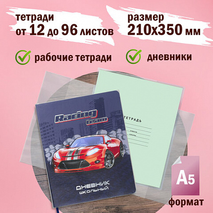 Обложки 210х350 мм, КОМПЛЕКТ 10 шт., для тетрадей и дневников, ПИФАГОР, ПЭ, 90 мкм, 229387