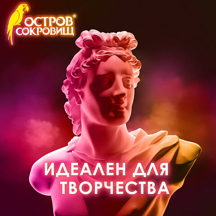 Гипс скульптурный для творчества, 1 кг, прочность Г-16, пакет, ОСТРОВ СОКРОВИЩ, 661546