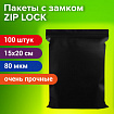 Пакеты ZIP-LOCK ОЧЕНЬ ПРОЧНЫЕ, комплект 100 шт., 150x200 мм, ПВД, 80 мкм, ЧЁРНЫЕ, BRAUBERG, 608930