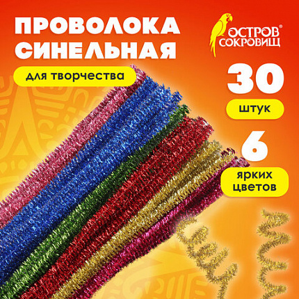 Проволока синельная для творчества "Блестящая", 6 цв., 30 шт., 0,6х30 см, ОСТРОВ СОКРОВИЩ, 661522