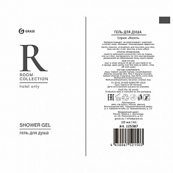 Гель для душа одноразовый 10 мл, КОМПЛЕКТ 500 шт., GRASS ROOM, саше, флоупак, HR-5030
