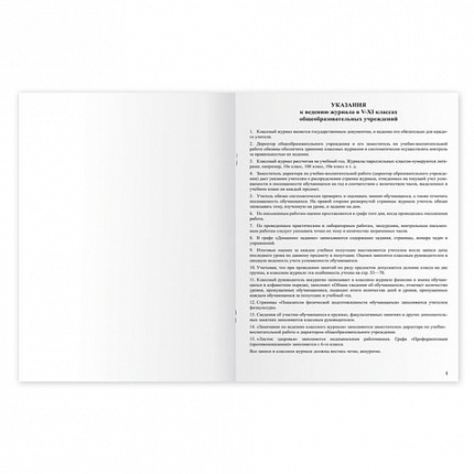 Классный журнал BRAUBERG 5-11 кл. (универсальный), А4 200х290 мм, твердая ламинированная обложка, офсет, 125686