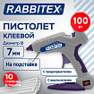 Клеевой пистолет 100 Вт, 11 мм (предохранитель, антикапля), НА ПОДСТАВКЕ, 10 стержней, RABBITEX (РАББИТЕКС), 671476