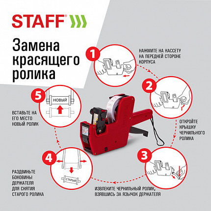 Этикет-пистолет однострочный, прямоугольная лента 21х12 мм, 8 символов, STAFF "EVERYDAY", 290830