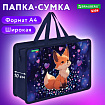 Папка на молнии с ручками BRAUBERG KIDS А4, 1 отделение, пластик, 100 мм, "Fairy fox", 273375