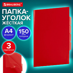Папка-уголок 3 отделения, жесткая, непрозрачная, А4, BRAUBERG "SPECIAL", красная, 0,15 мм, 273064