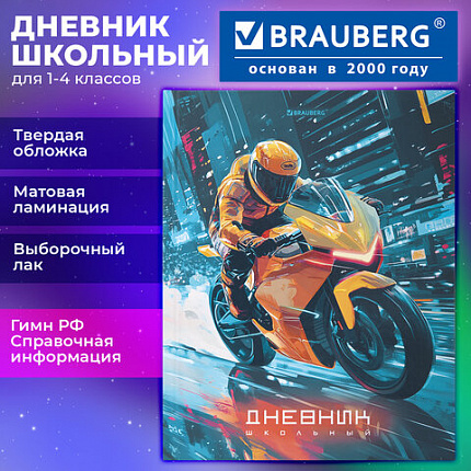 Дневник 1-4 класс 48 л., твердый, BRAUBERG, выборочный лак, с подсказом, "Крутой байк", 107592