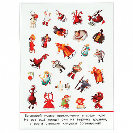 Альбом с наклейками, 50 стикеров, ассорти, 145х210 мм, 4 страницы, УМКА