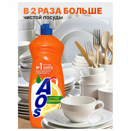 Средство для мытья посуды 900 мл, AOS "Лимон", 1724-3