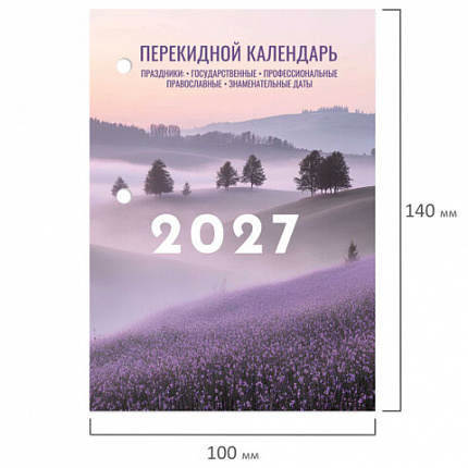 Календарь настольный перекидной на 2027 г., 160 л., блок офсет, 4 КРАСКИ, STAFF, "ЛАВАНДА", 118502