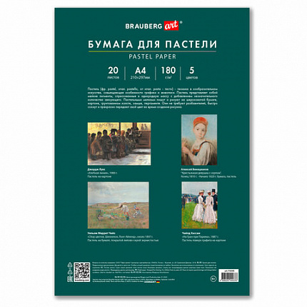 Бумага для пастели А4 в папке, 20 листов 5 цветов, 180 гр/м2, BRAUBERG ART CLASSIC, 116345