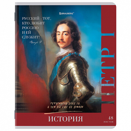 Тетради предметные, КОМПЛЕКТ 12 ПРЕДМЕТОВ, 48 л., глянцевый лак, BRAUBERG, "ВЕЛИКИЕ ЛЮДИ", 405605