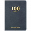 Дневник читательский "100 КНИГ", синий, 13х18см, 104 листа, обложка кожзам, BRAUBERG Классика, 118782