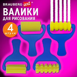 Валики для рисования художественные, набор 4 штуки, BRAUBERG ART DEBUT, 201090