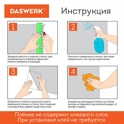Пленка на окно самоклеящаяся статическая БЕЗ КЛЕЯ, солнцезащитная, 67,5х150 см, матовая, DASWERK (ДАСВЕРК), 607971