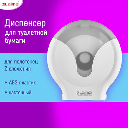 Диспенсер для туалетной бумаги EXTRA LAIMA PROFESSIONAL, (Система Т2), малый, белый, ABS-пластик, 609474