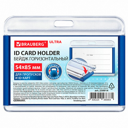 Бейдж горизонтальный для пропуска и ID-карт 54х85 мм синий, BRAUBERG ULTRA, 238914