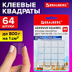 Клеевые квадраты двусторонние, 15х15 мм, акриловая основа, 64 шт., BRAUBERG, 608779