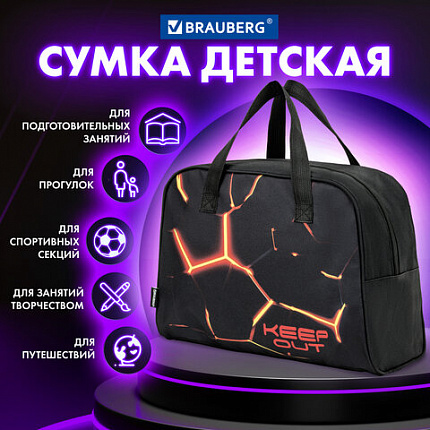 Сумка для занятий BRAUBERG с ручками, 35x25x15 см, "Keep out", 272378