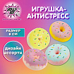 Игрушка-антистресс "ПОНЧИК", 8 см, ассорти, 4 цвета, дисплей, JOLLY JOT (ДЖОЛЛИ ДЖОТ), 665795
