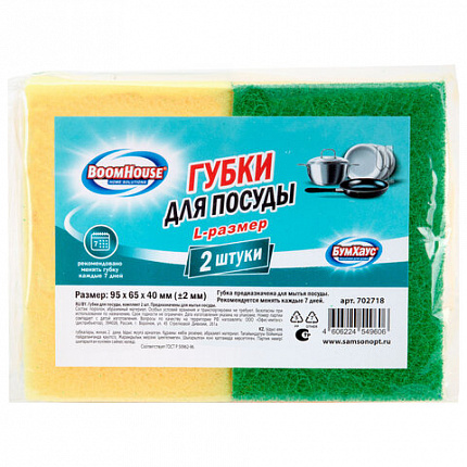 Губки для посуды 9,5х6,5х4 см, L размер, ПРОФИЛЬНЫЕ, КОМПЛЕКТ 2 шт., поролон/абразив, BOOMHOUSE (БУМХАУС), 702718