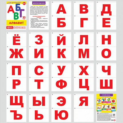 Карточки Домана, 8 развивающих брошюр по методике ГЛЕННА ДОМАНА, 145 изображений, ЮНЛАНДИЯ, 691022